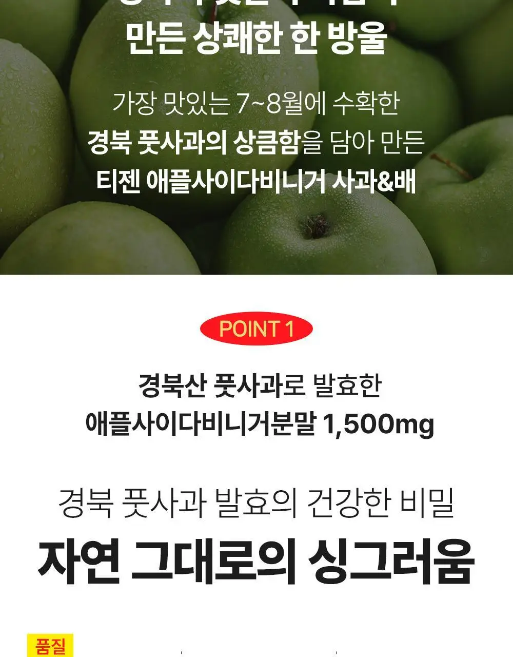 [NEW] 티젠 애플사이다비니거 30T 3종 1택 (애사비 사과/사과배/더블비니거) 상세페이지 57